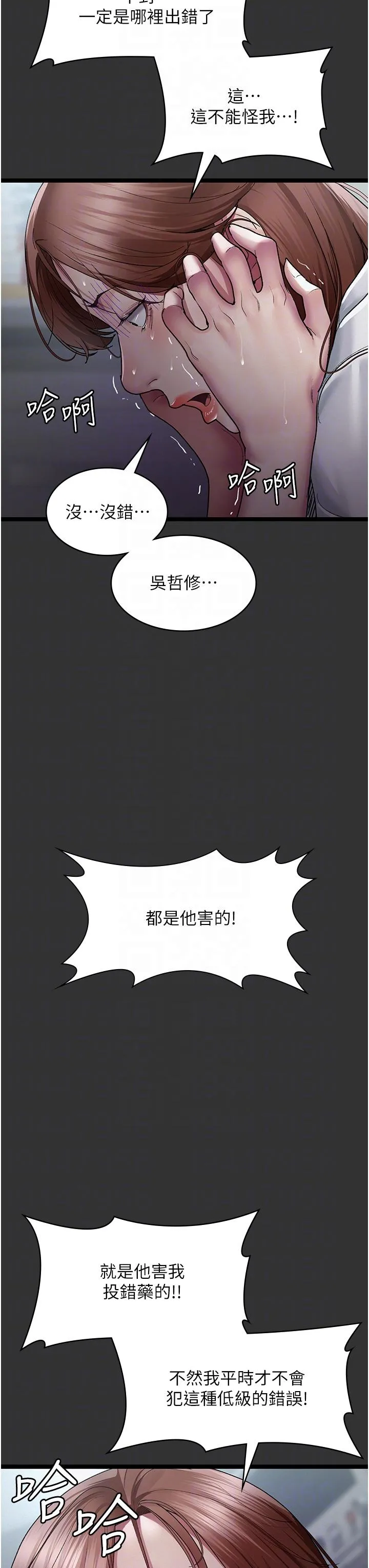 夜间诊疗室 - 第16话-被玩坏的蜜穴 - page 28