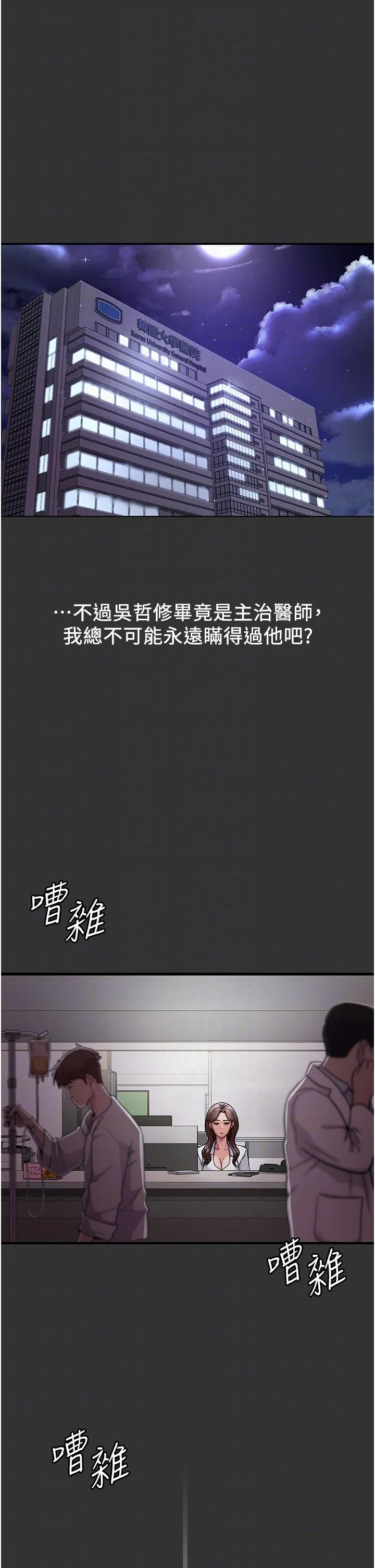 夜间诊疗室 - 第16话-被玩坏的蜜穴 - page 30