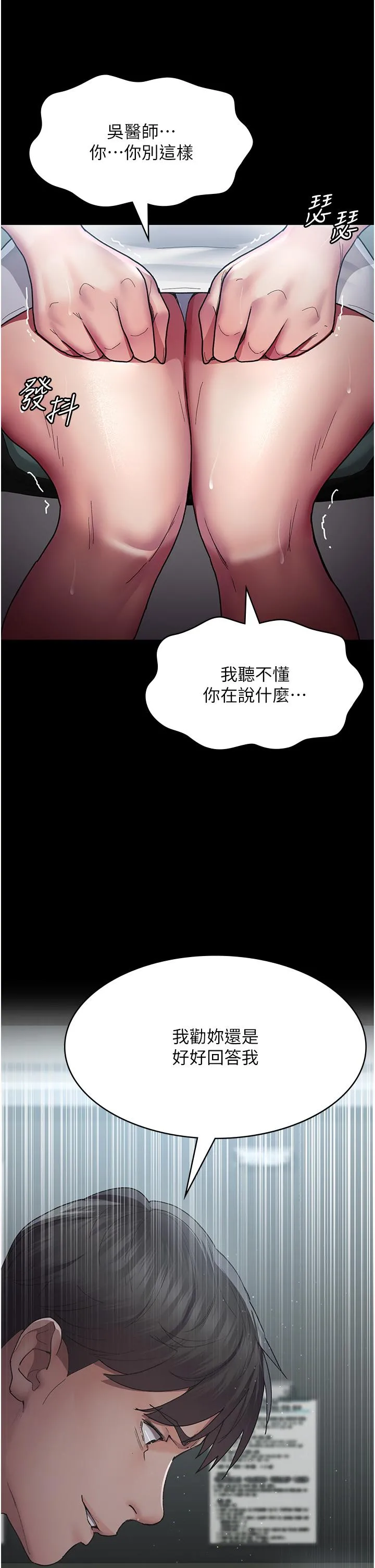 夜间诊疗室 - 第16话-被玩坏的蜜穴 - page 36