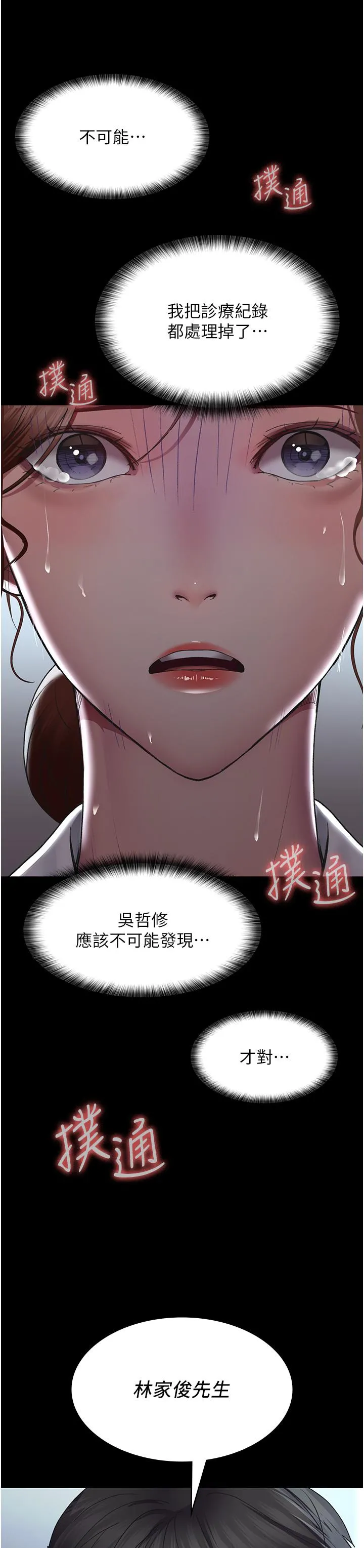 夜间诊疗室 - 第16话-被玩坏的蜜穴 - page 38