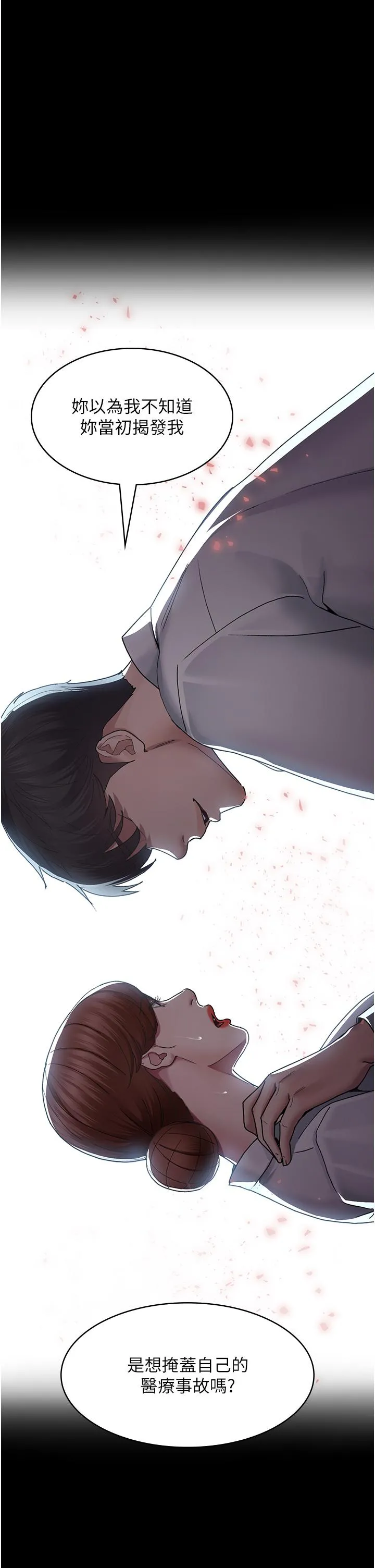 夜间诊疗室 - 第16话-被玩坏的蜜穴 - page 41