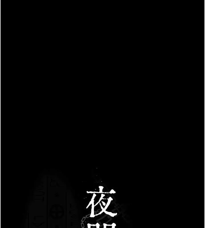 夜间诊疗室 - 第97話-妳終於醒了 - page 12