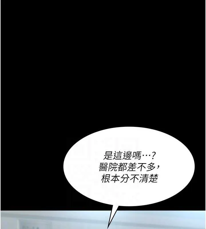 夜间诊疗室 - 第97話-妳終於醒了 - page 19