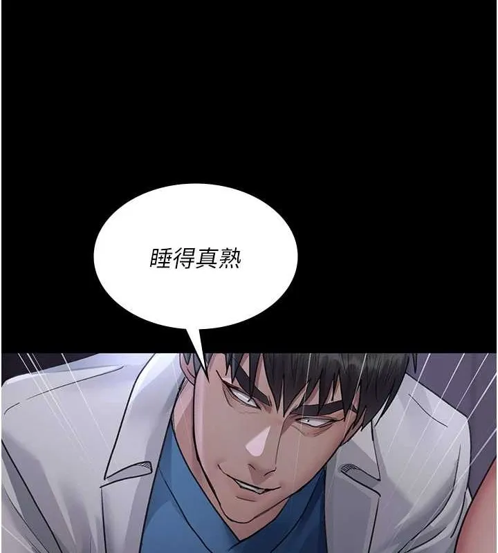 夜间诊疗室 - 第97話-妳終於醒了 - page 31
