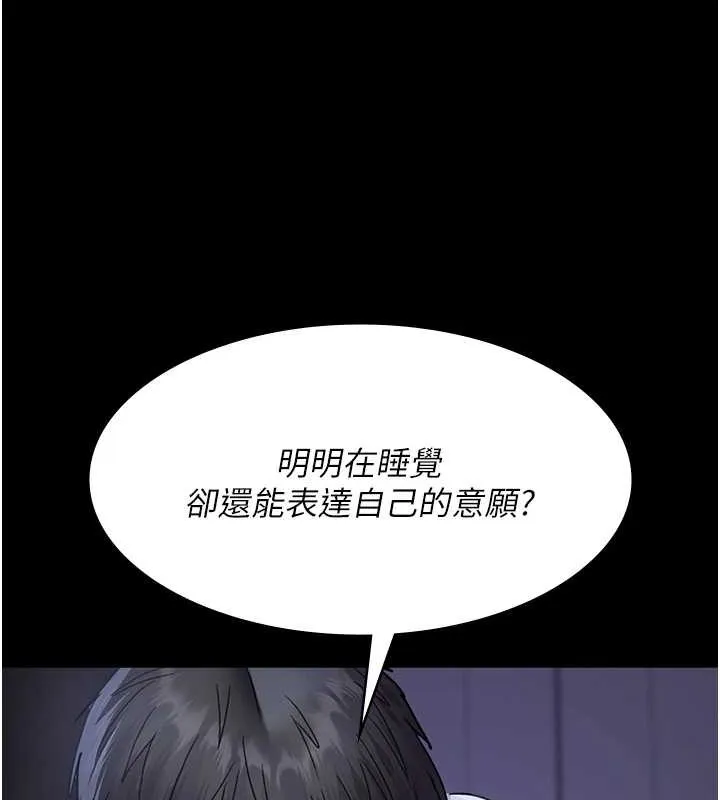 夜间诊疗室 - 第97話-妳終於醒了 - page 43