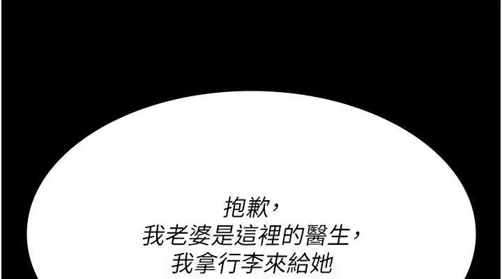 夜间诊疗室 - 第97話-妳終於醒了 - page 76