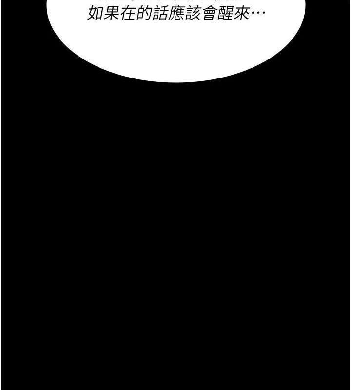 夜间诊疗室 - 第97話-妳終於醒了 - page 101