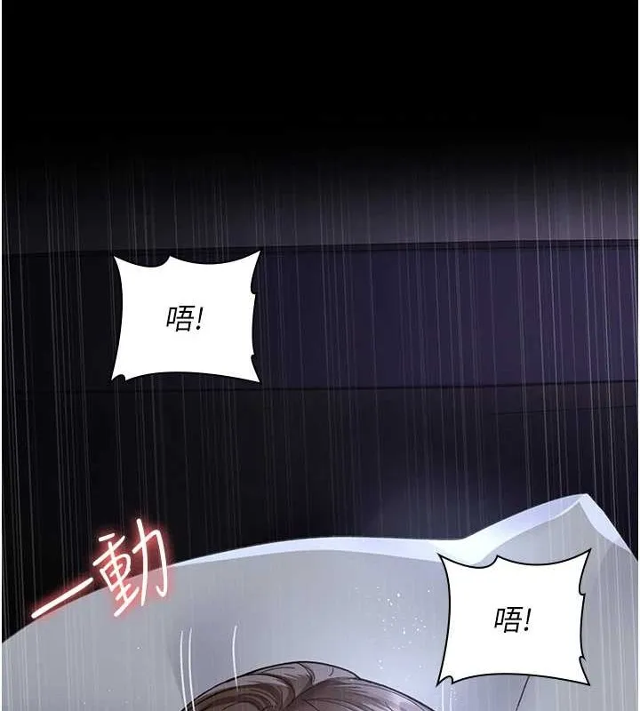 夜间诊疗室 - 第97話-妳終於醒了 - page 104