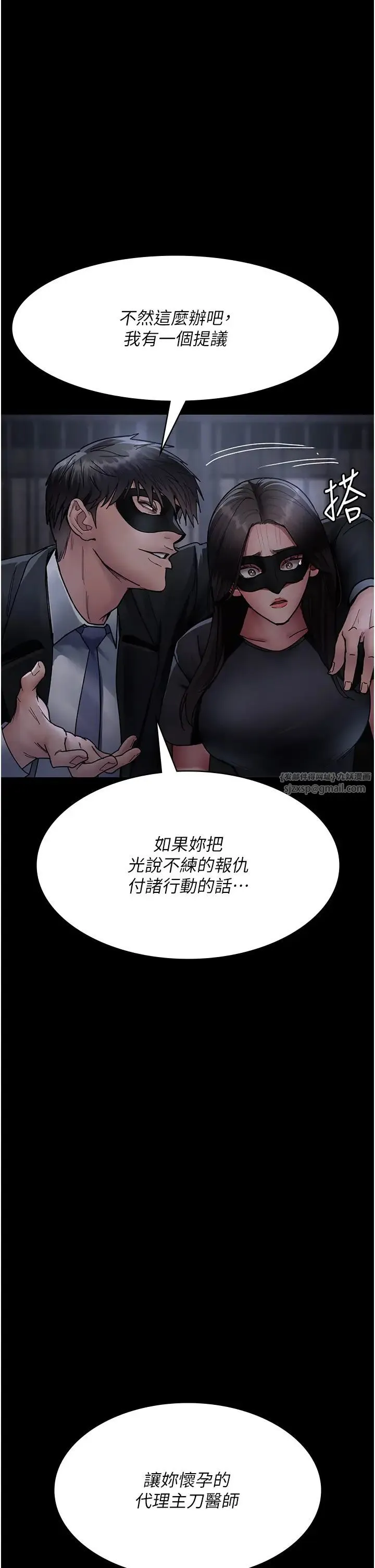 夜间诊疗室 - 第69話-收集精液的墮胎受害者 - page 12