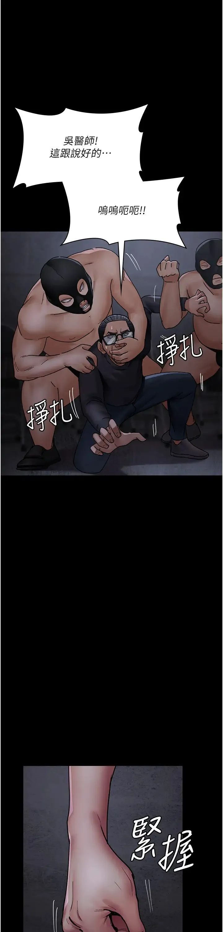 夜间诊疗室 - 第69話-收集精液的墮胎受害者 - page 15