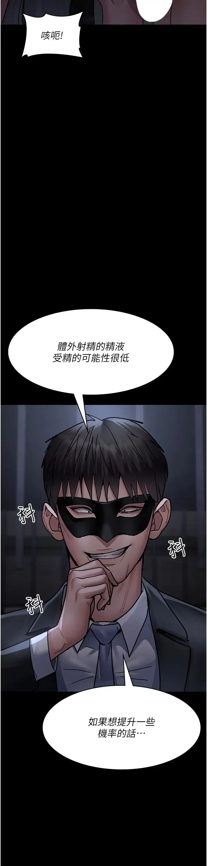 夜间诊疗室 - 第69話-收集精液的墮胎受害者 - page 33