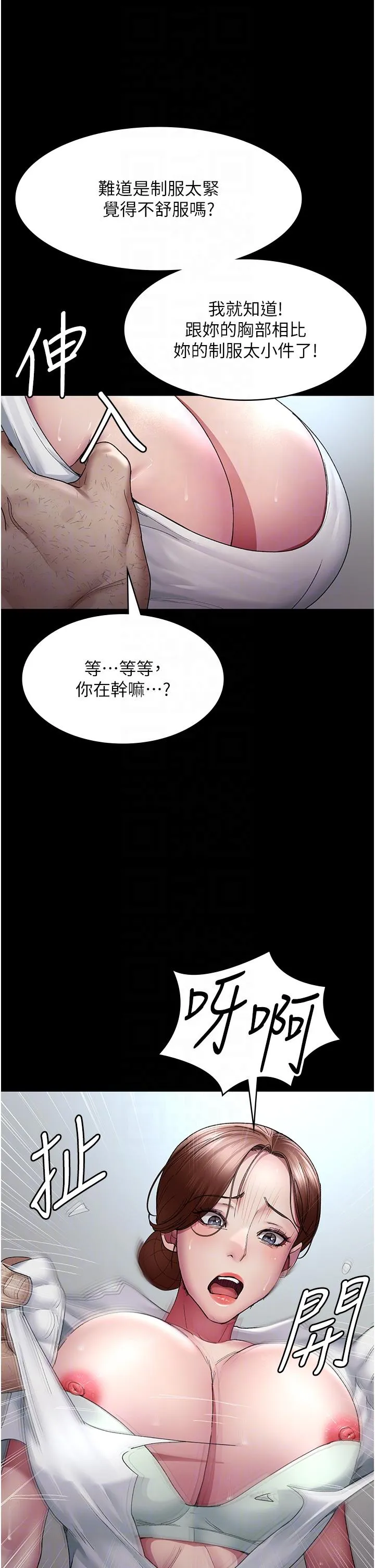 夜间诊疗室 - 第22话-深夜的重口味凌虐 - page 6