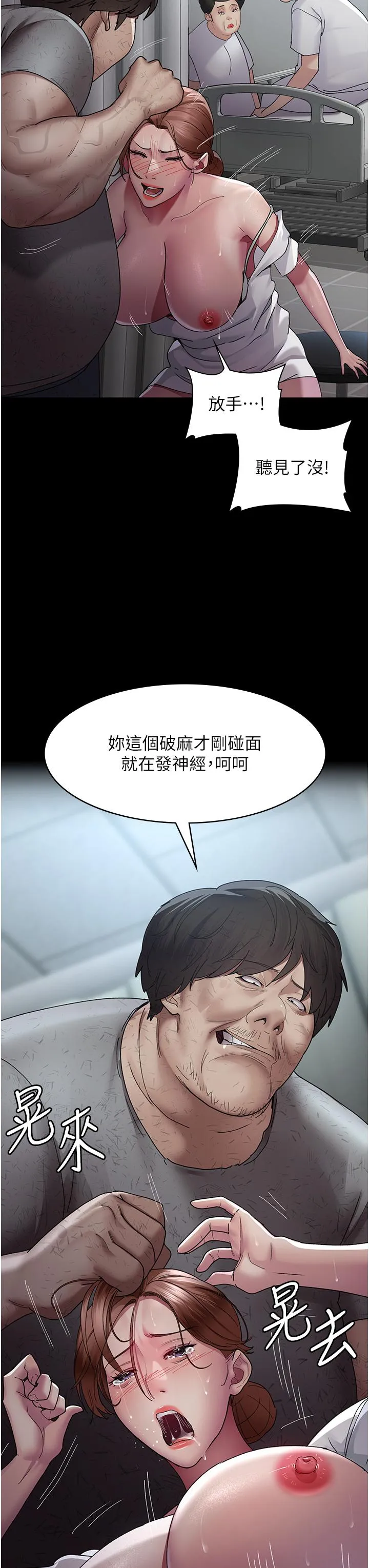 夜间诊疗室 - 第22话-深夜的重口味凌虐 - page 13