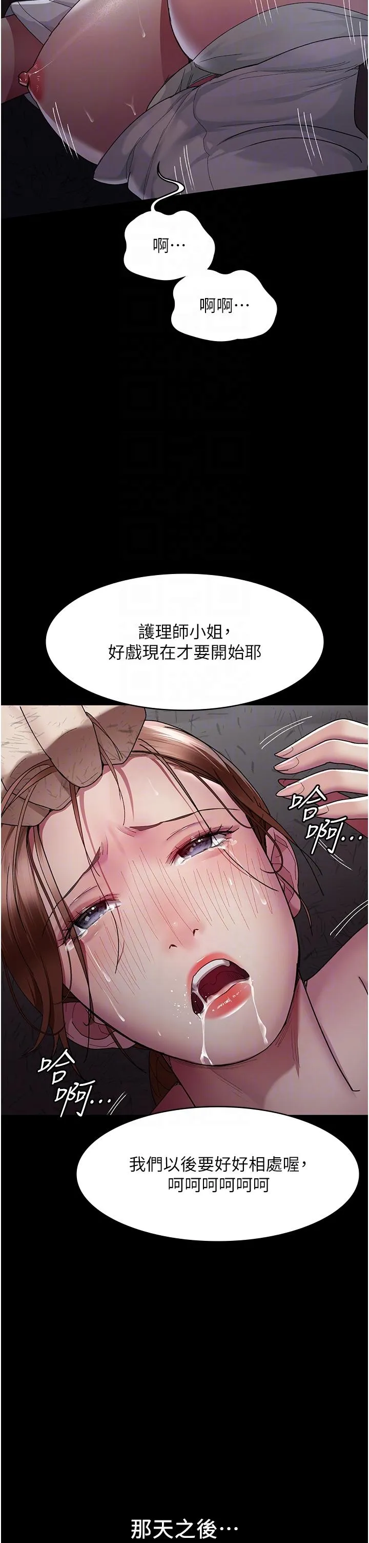 夜间诊疗室 - 第22话-深夜的重口味凌虐 - page 14