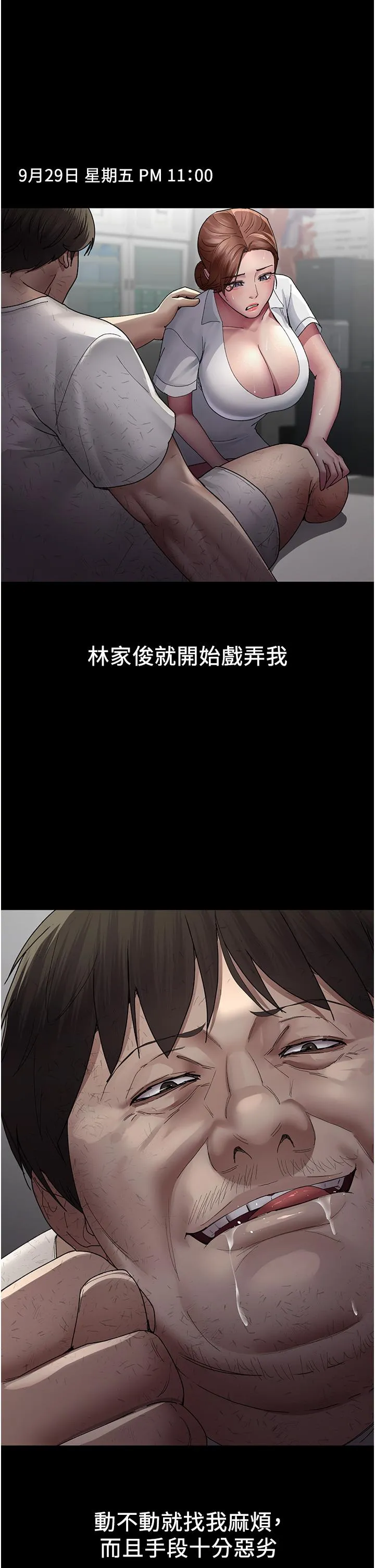 夜间诊疗室 - 第22话-深夜的重口味凌虐 - page 16
