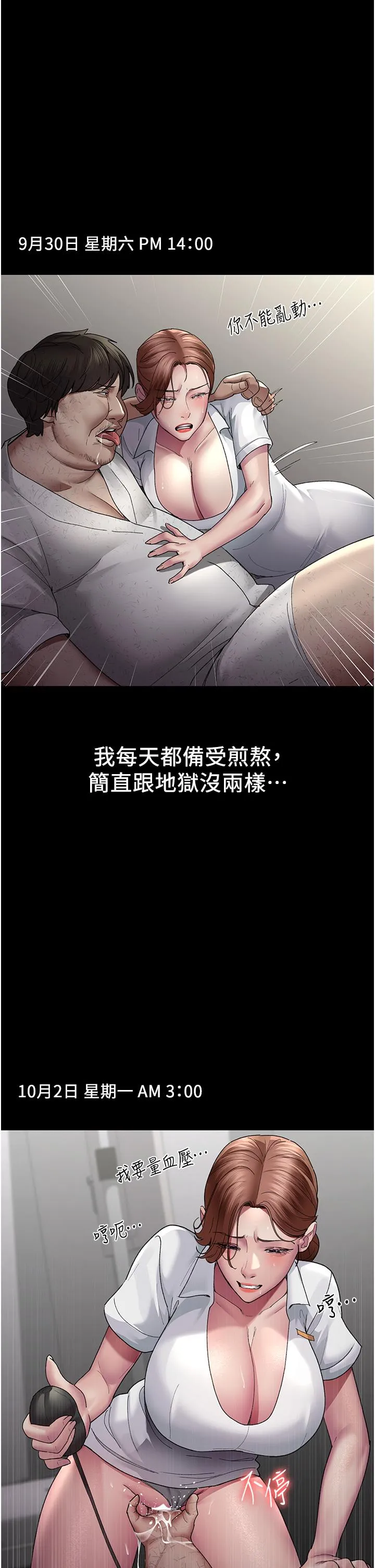 夜间诊疗室 - 第22话-深夜的重口味凌虐 - page 17