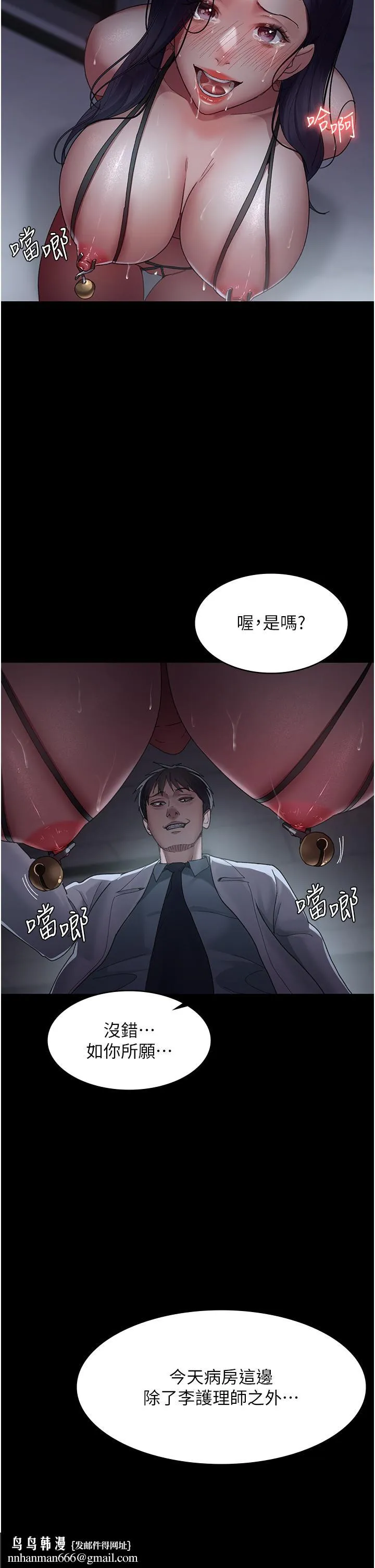 夜间诊疗室 - 第22话-深夜的重口味凌虐 - page 25
