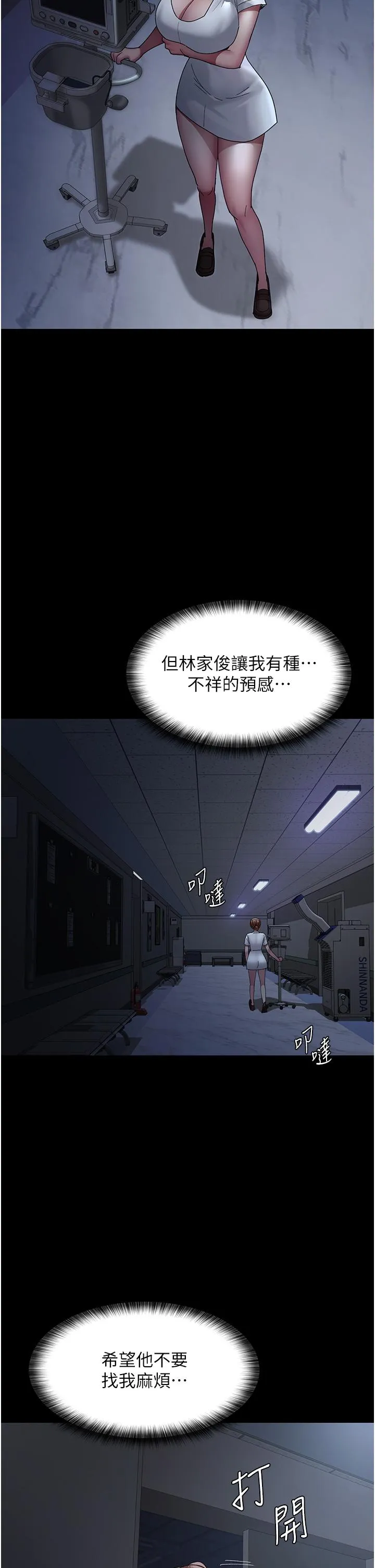 夜间诊疗室 - 第22话-深夜的重口味凌虐 - page 29
