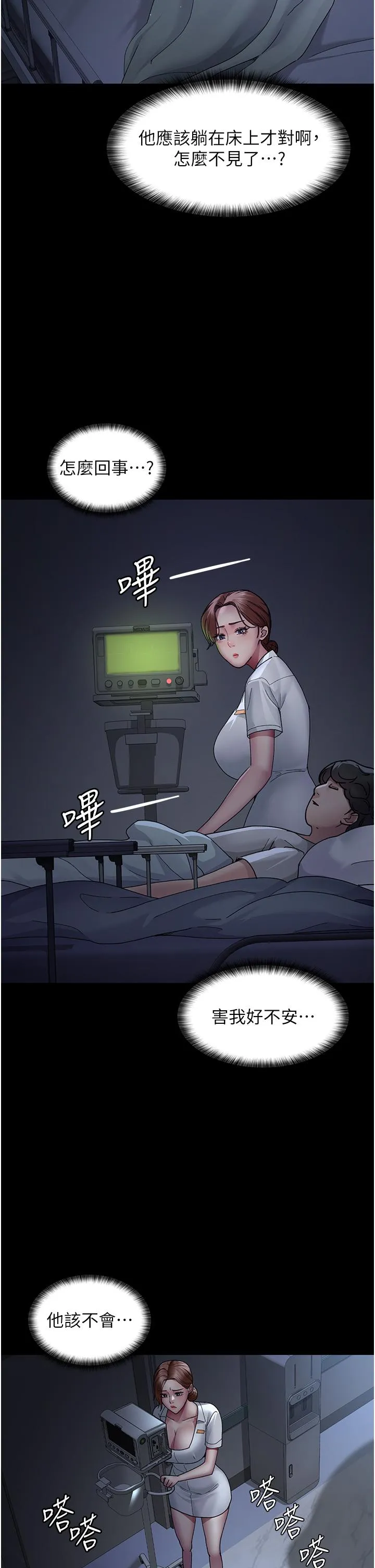 夜间诊疗室 - 第22话-深夜的重口味凌虐 - page 31