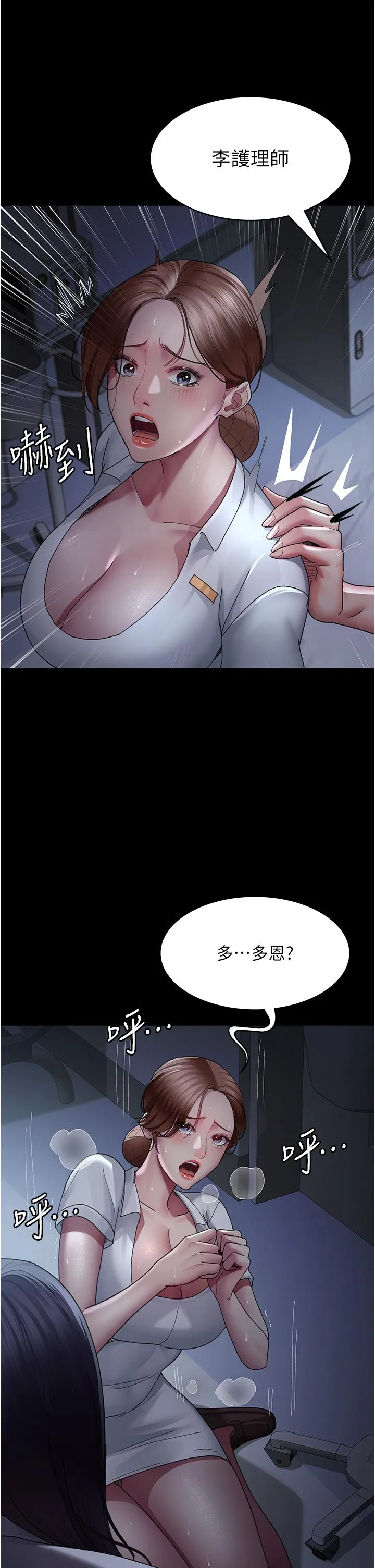 夜间诊疗室 - 第22话-深夜的重口味凌虐 - page 33
