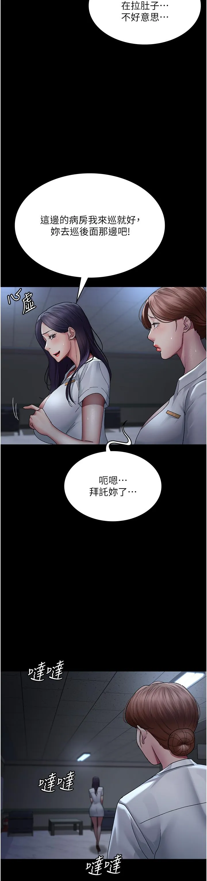 夜间诊疗室 - 第22话-深夜的重口味凌虐 - page 35