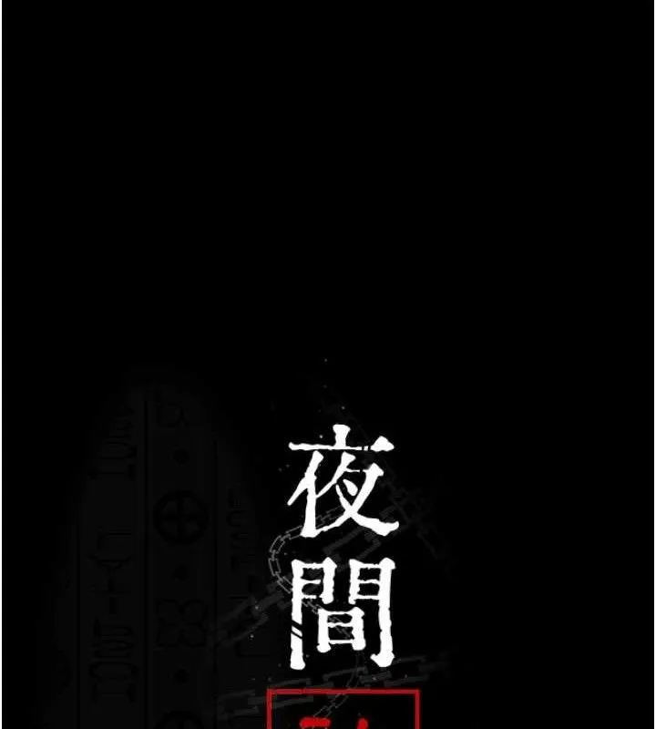 夜间诊疗室 - 第105話-公園調教母狗♥ - page 25