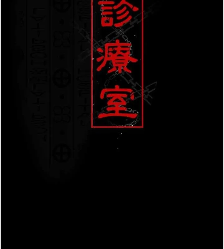 夜间诊疗室 - 第105話-公園調教母狗♥ - page 26