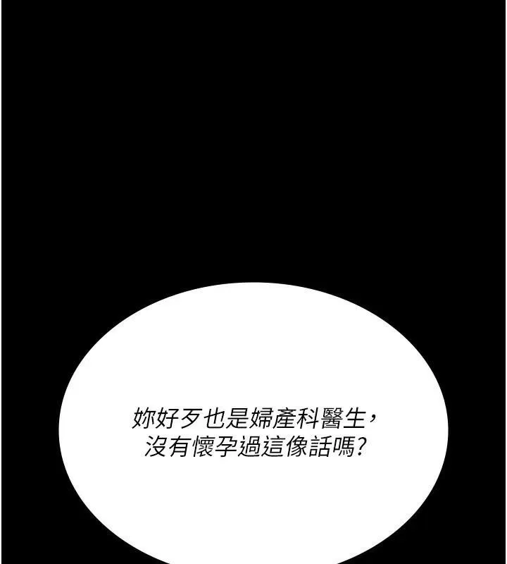 夜间诊疗室 - 第112話-孕婦體驗 - page 44