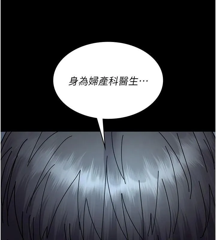 夜间诊疗室 - 第112話-孕婦體驗 - page 193