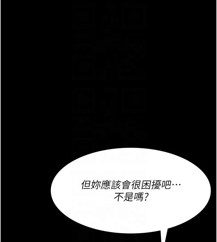 夜间诊疗室 - 第84話-在老公面前被侵犯 - page 107