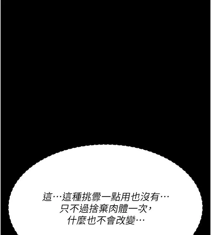 夜间诊疗室 - 第84話-在老公面前被侵犯 - page 162
