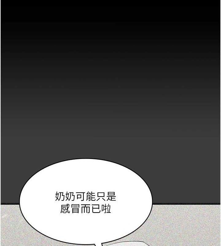 夜间诊疗室 - 第114話-幫師傅們加油♥ - page 7