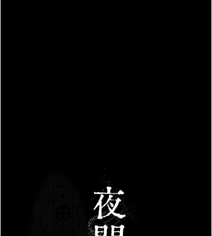 夜间诊疗室 - 第114話-幫師傅們加油♥ - page 19