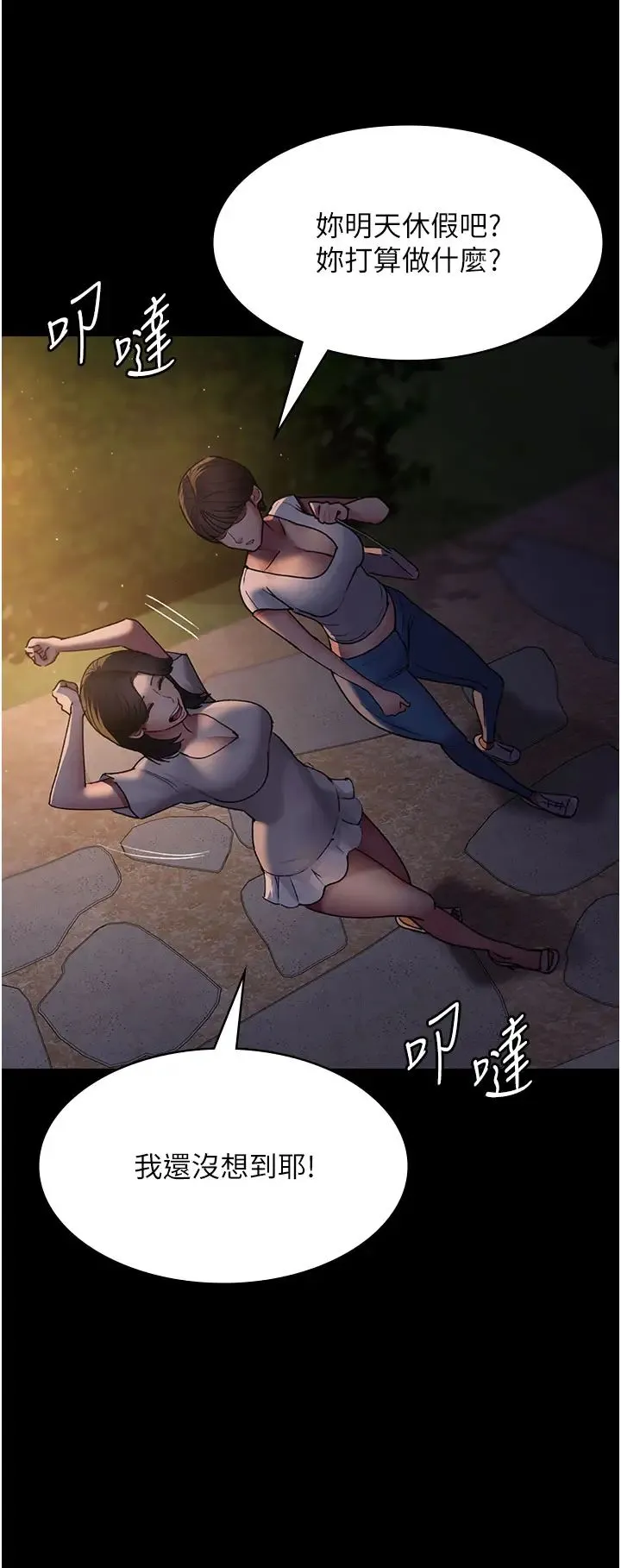 夜间诊疗室 - 第48話-被癡漢玷污的白衣天使 - page 23