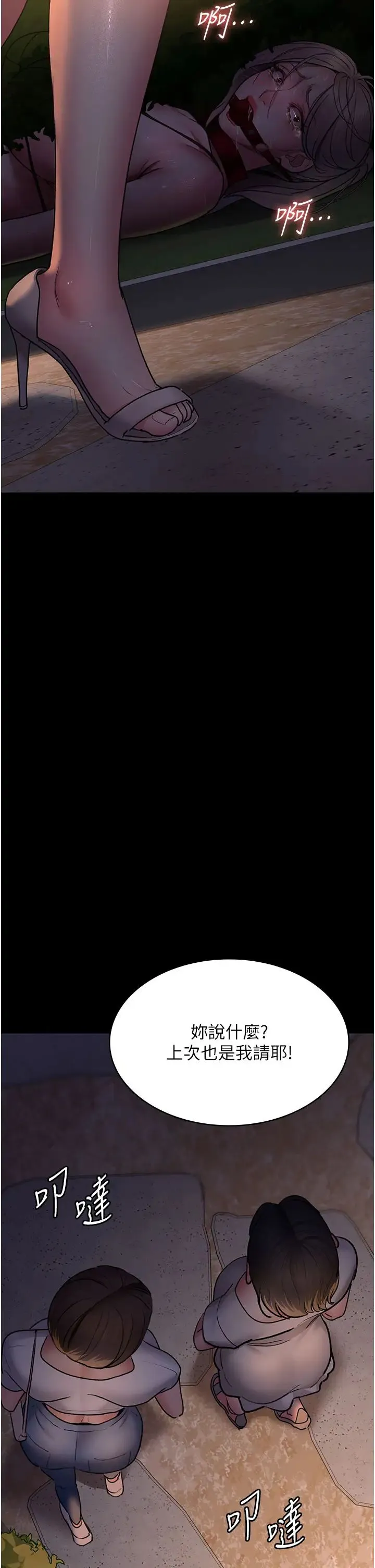 夜间诊疗室 - 第48話-被癡漢玷污的白衣天使 - page 25