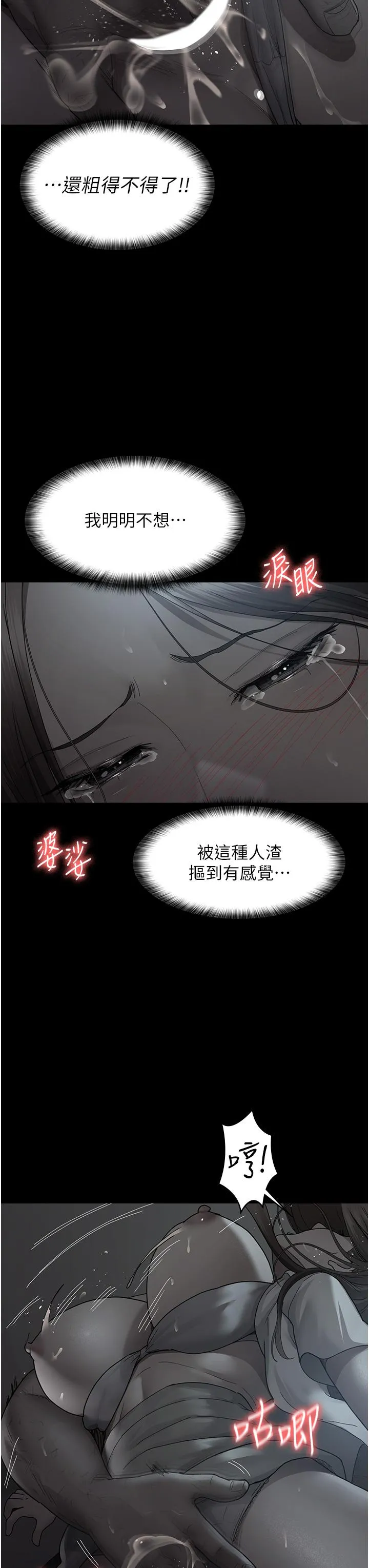 夜间诊疗室 - 第20话-自甘堕落的寡妇 - page 3