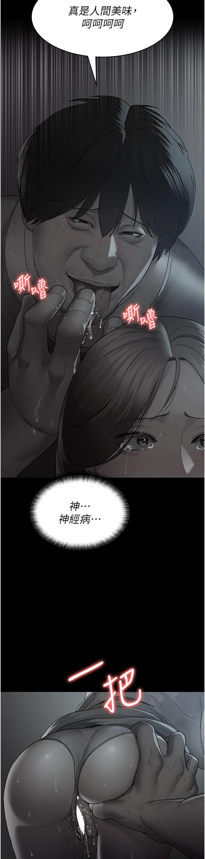 夜间诊疗室 - 第20话-自甘堕落的寡妇 - page 7