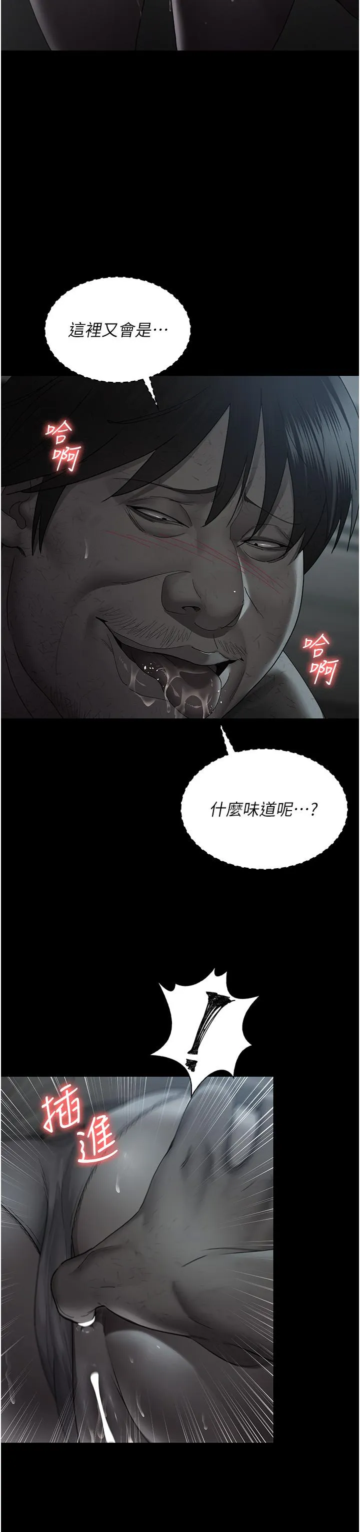 夜间诊疗室 - 第20话-自甘堕落的寡妇 - page 8