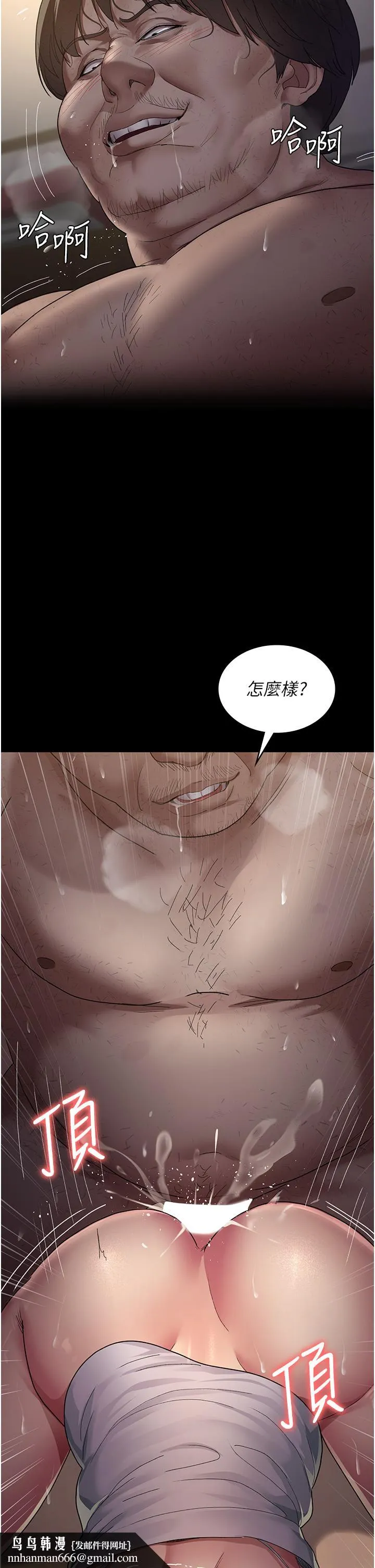 夜间诊疗室 - 第20话-自甘堕落的寡妇 - page 25