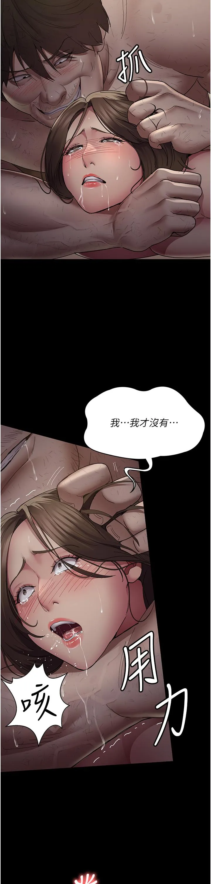 夜间诊疗室 - 第20话-自甘堕落的寡妇 - page 33