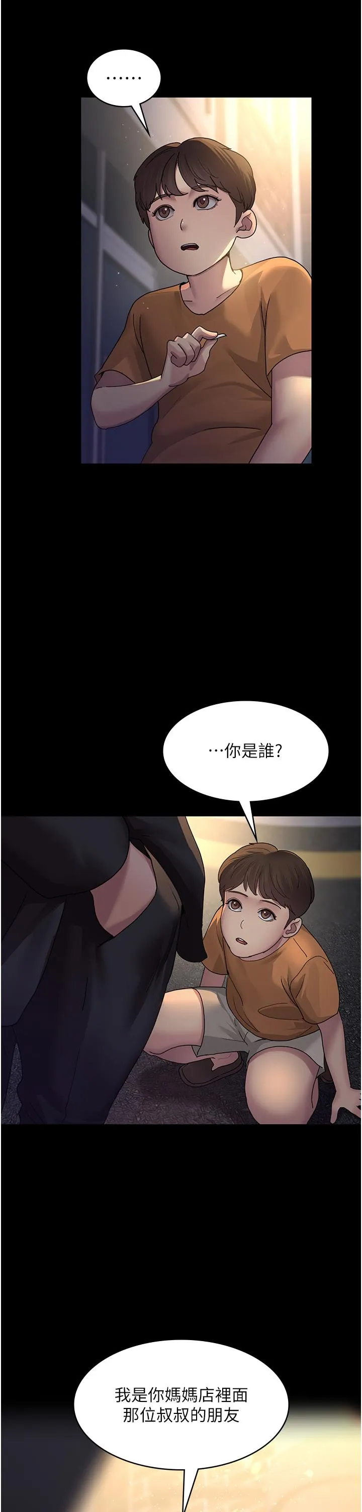 夜间诊疗室 - 第20话-自甘堕落的寡妇 - page 37