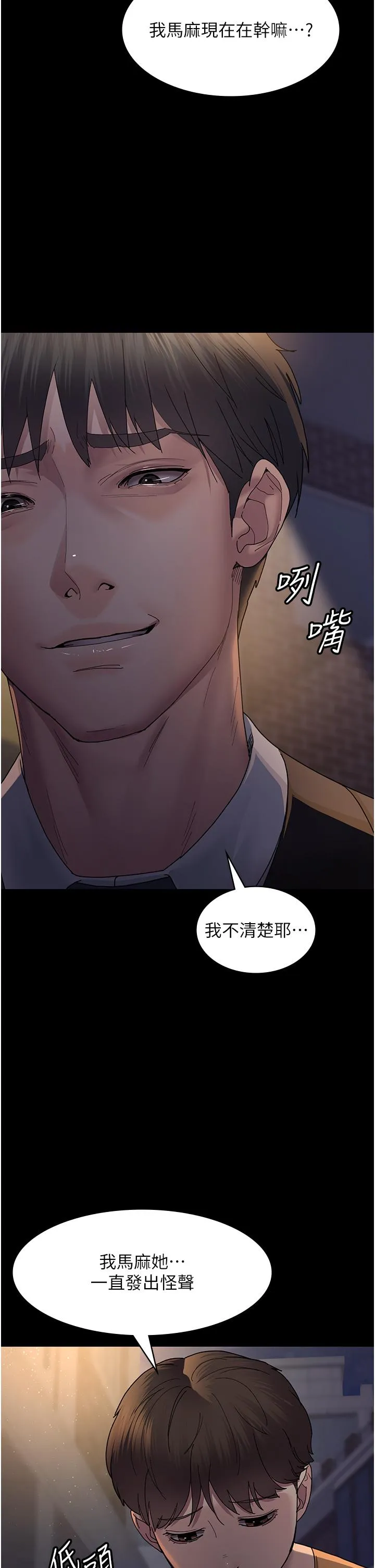 夜间诊疗室 - 第20话-自甘堕落的寡妇 - page 39