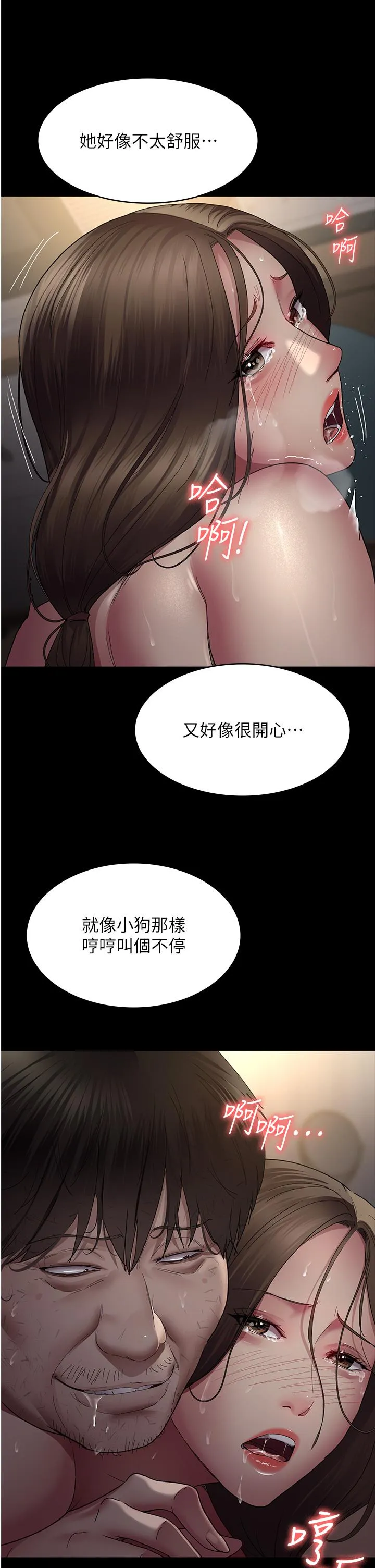夜间诊疗室 - 第20话-自甘堕落的寡妇 - page 41