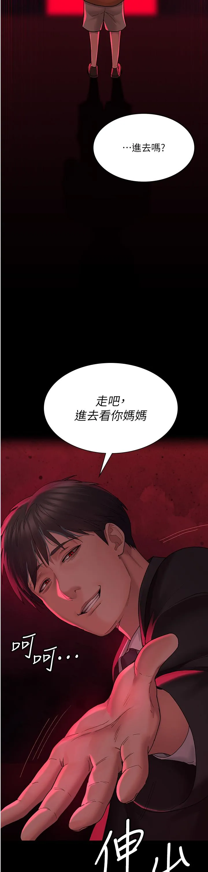 夜间诊疗室 - 第20话-自甘堕落的寡妇 - page 44