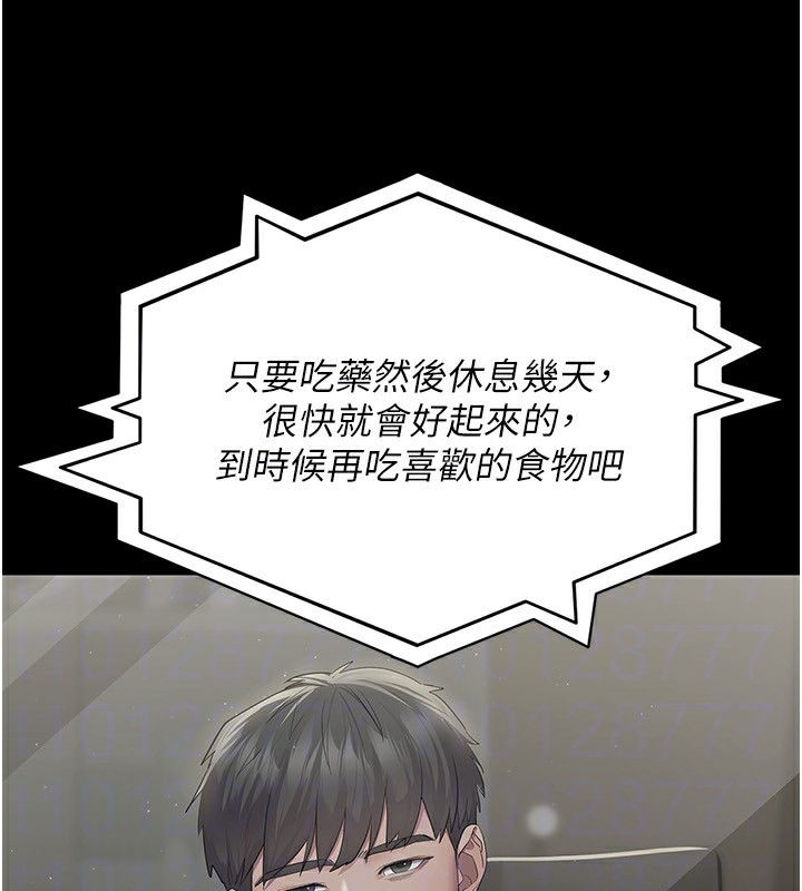 夜间诊疗室 - 第117話-性奴的忌妒 - page 51