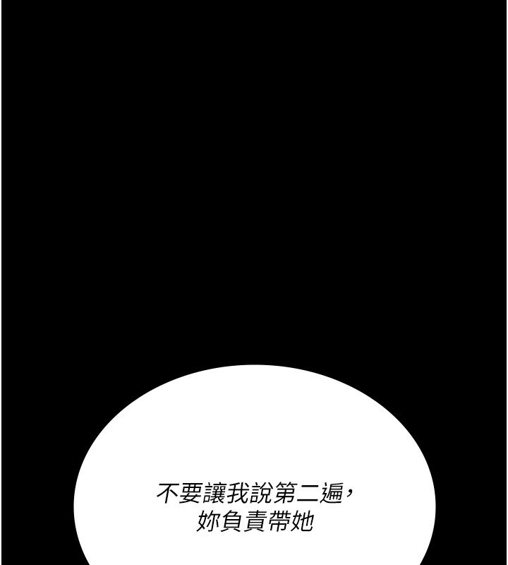夜间诊疗室 - 第117話-性奴的忌妒 - page 86
