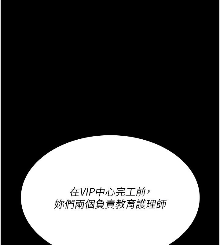 夜间诊疗室 - 第117話-性奴的忌妒 - page 94