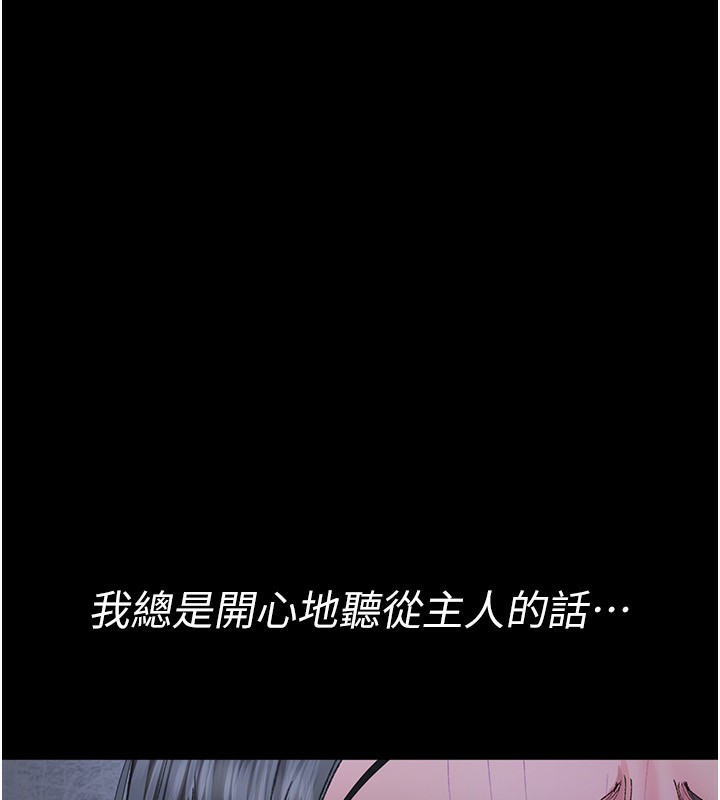 夜间诊疗室 - 第117話-性奴的忌妒 - page 100