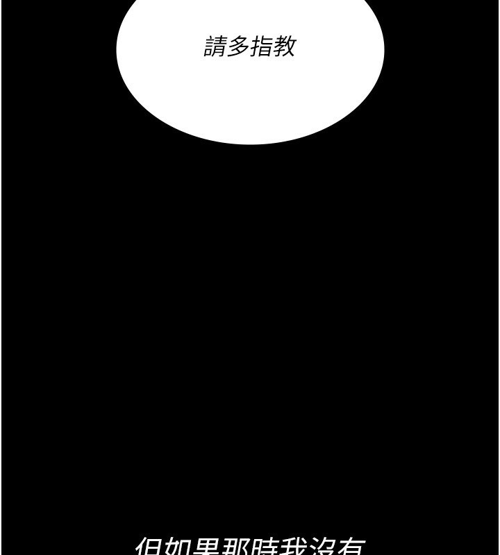 夜间诊疗室 - 第117話-性奴的忌妒 - page 103