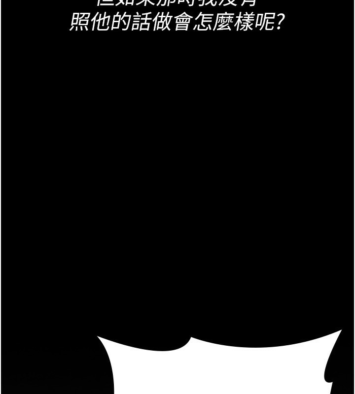 夜间诊疗室 - 第117話-性奴的忌妒 - page 104